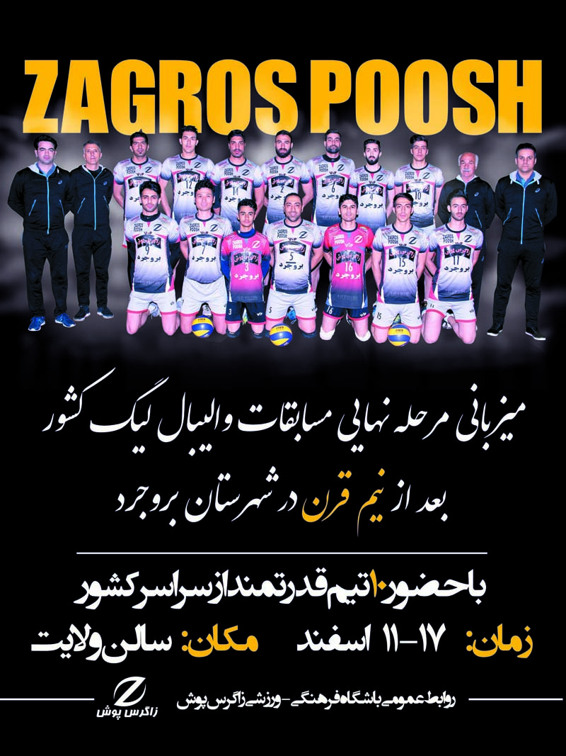 تیم والیبال زاگرس پوش بروجرد