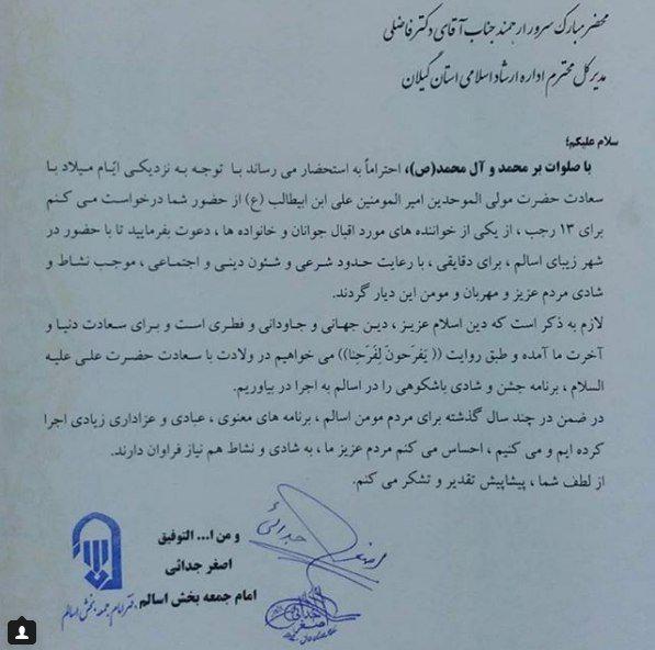 یک امام جمعه خواستار برگزاری کنسرت شد